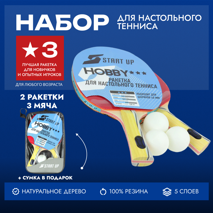 Набор для настольного тенниса Start Up 3 star (2 ракетки, 3 мяча)