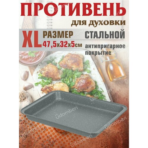 Противень прямоугольный антипригарный 475х32х5см форма 1227₽