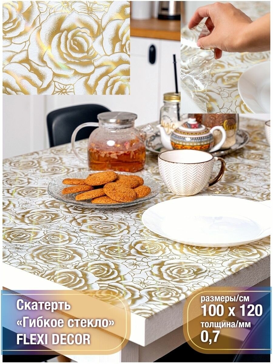 Скатерть на стол водоотталкивающая гибкая 100х120