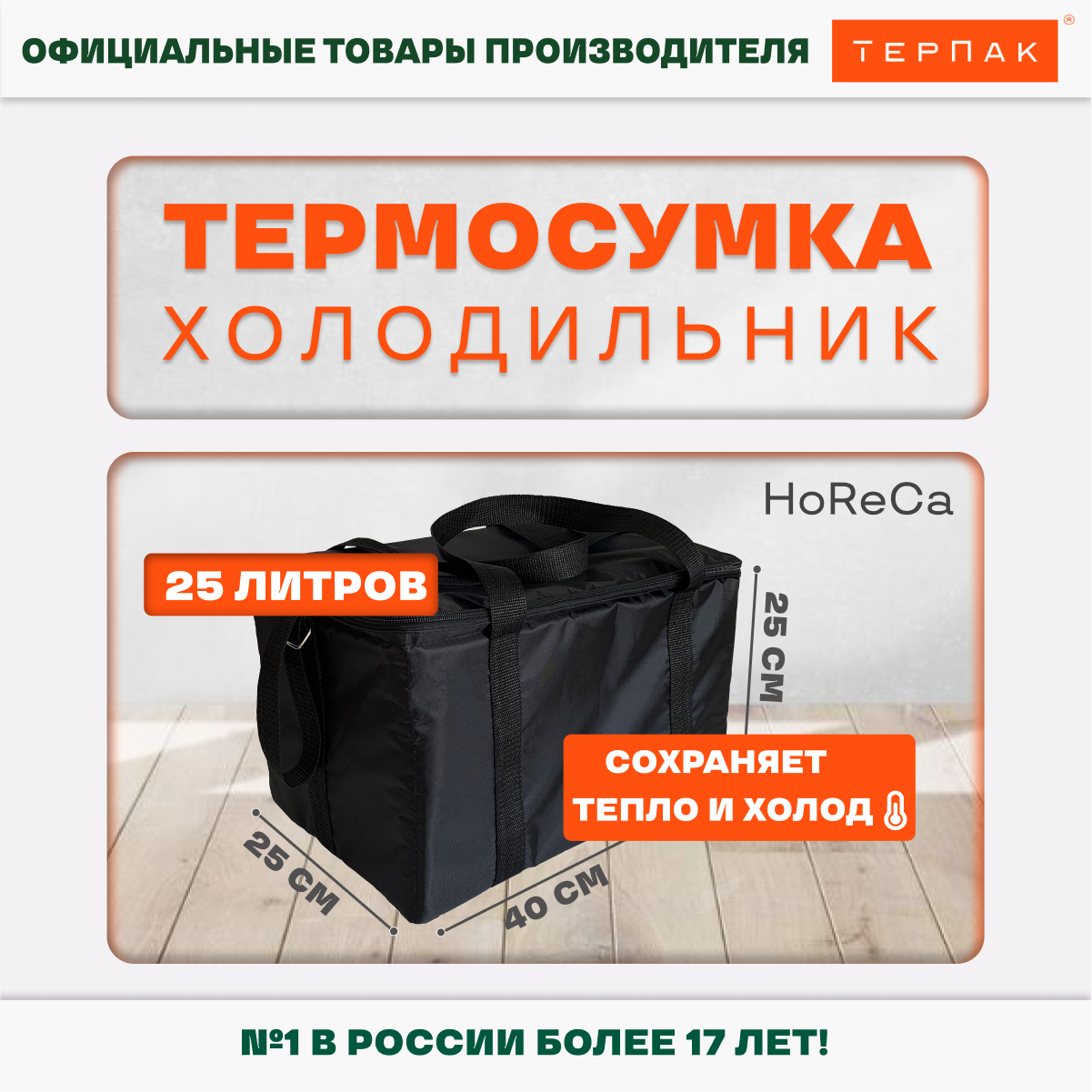 Термосумка ТерПак 25 л. HoReCa , черный