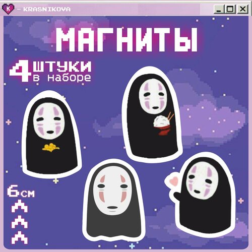 Магниты на холодильник унесенные призраками 399₽