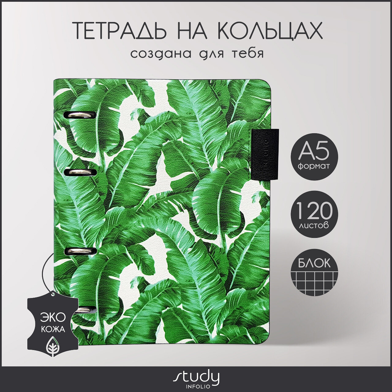 Тетрадь 120 листов, кольцевой механизм ",Palm" (N1686) Доминанта - фото №1