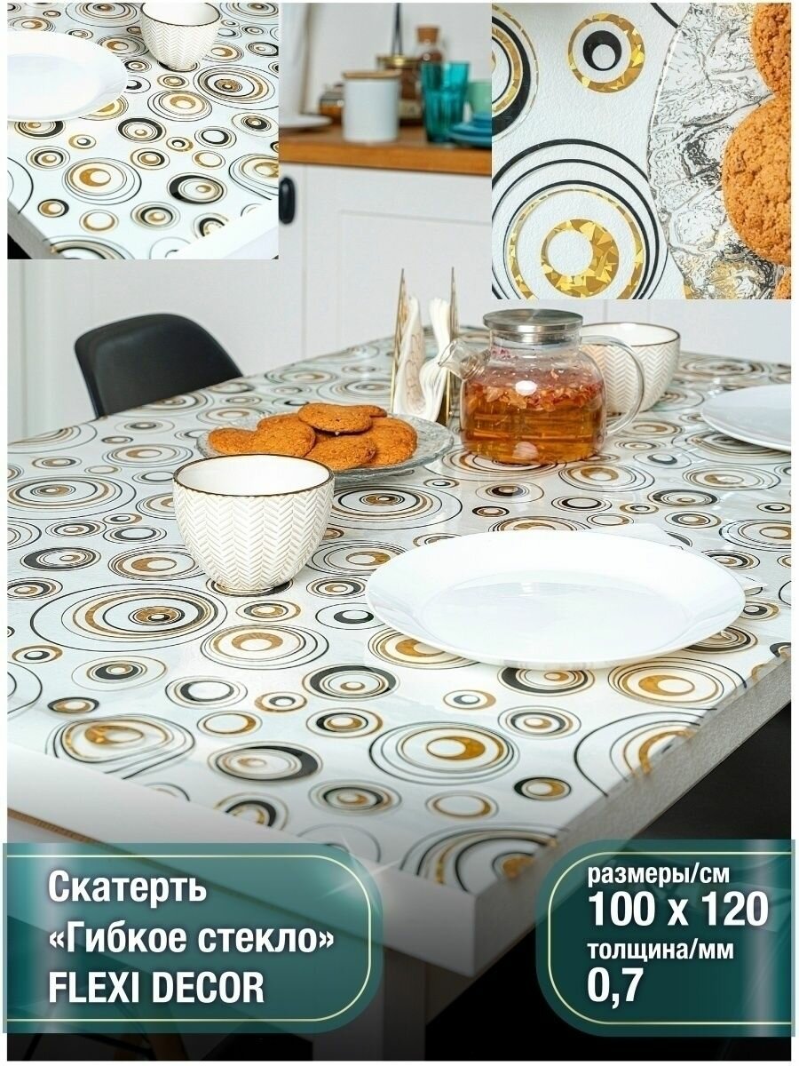 Скатерть на стол водоотталкивающая гибкая 100х120