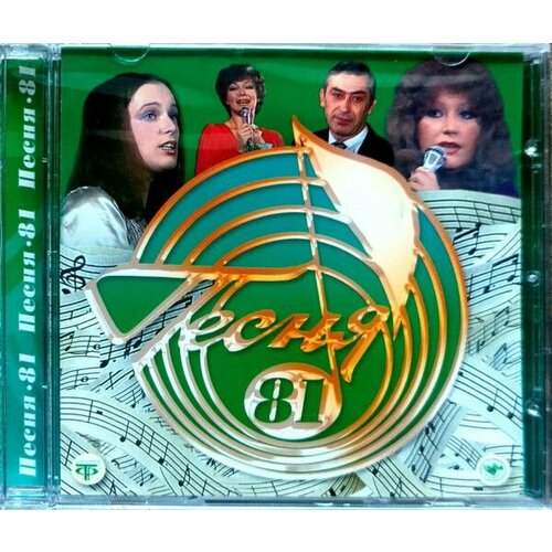 AudioCD Various. Песня - 81 (CD, Compilation) audiocd various песня 76 cd compilation gold plated cd