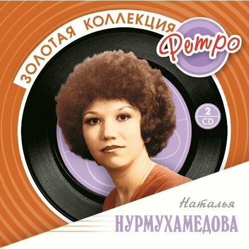 audio cd виа акварели AudioCD Наталья Нурмухамедова. Золотая Коллекция Ретро (2CD, Compilation)