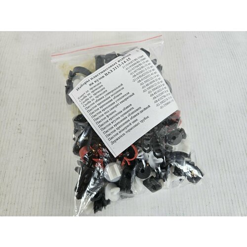 Набор пластиковых изделий Ваз 2113-2115 799₽