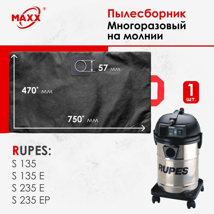 Мешок - пылесборник многоразовый на молнии для пылесоса RUPES S 235