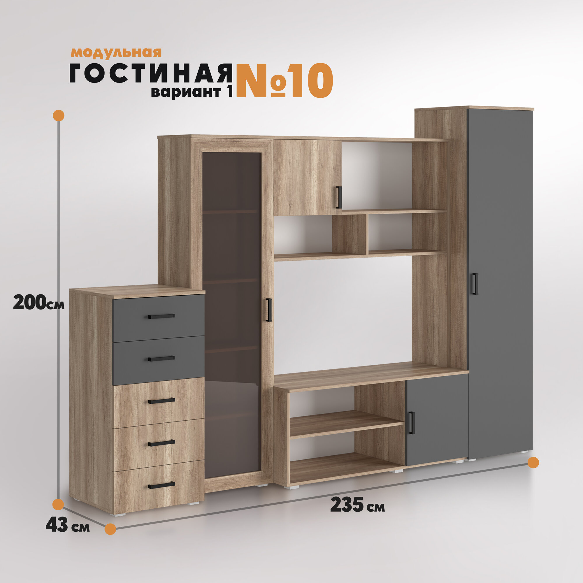 Композиция Гостиная № 10 (Вариант 1) Вотан - графит