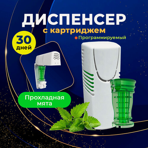 Изображение товара Освежитель воздуха автоматический AROTERRA TOWER AIR комплект диспенсер и картридж Прохладная мята