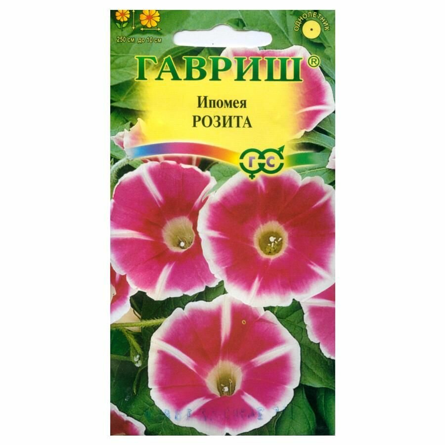 Семена растения ипомея нил розита