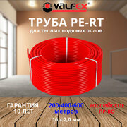 Труба из сшитого полиэтилена для теплого пола VALFEX PE-RT 600 метров 16х2,0 (красная)
