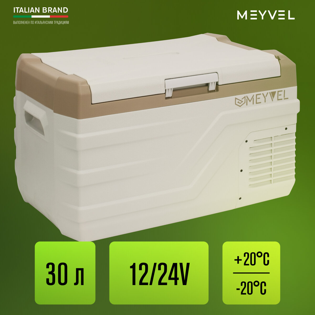фото Автохолодильник Meyvel AF-F30(Компрессорный холодильник для автомобиля)