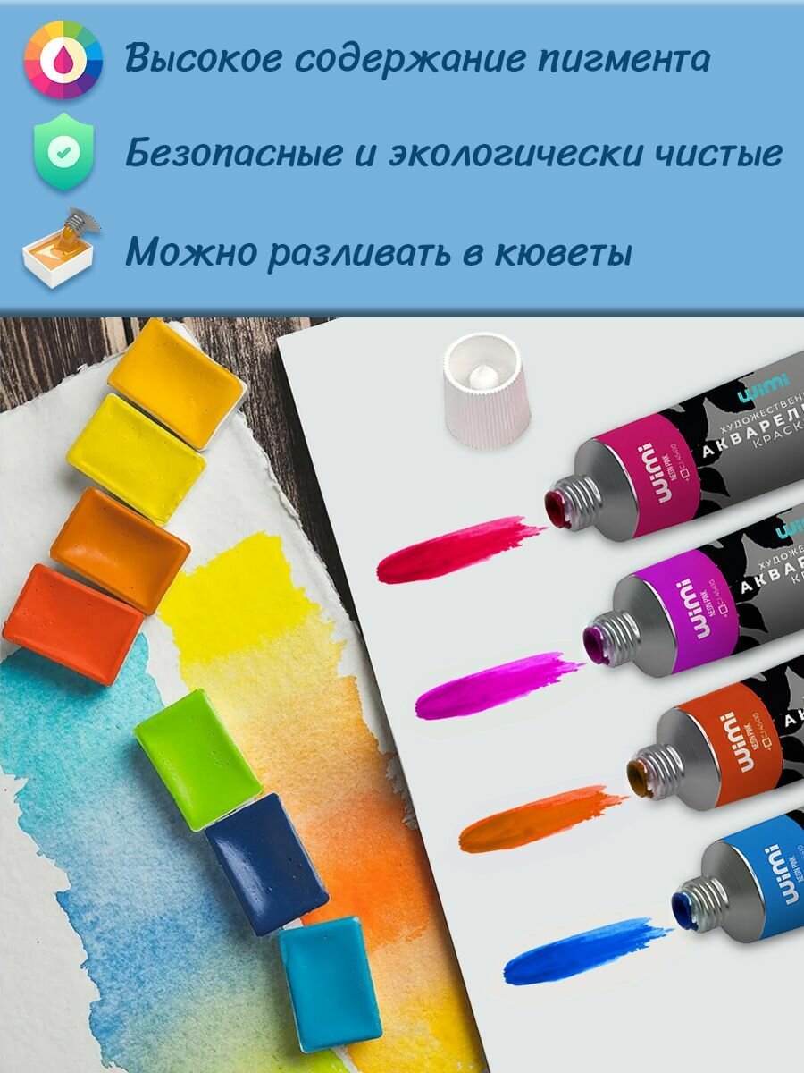 Акварельные краски WiMi, набор 24 цвета в тюбиках