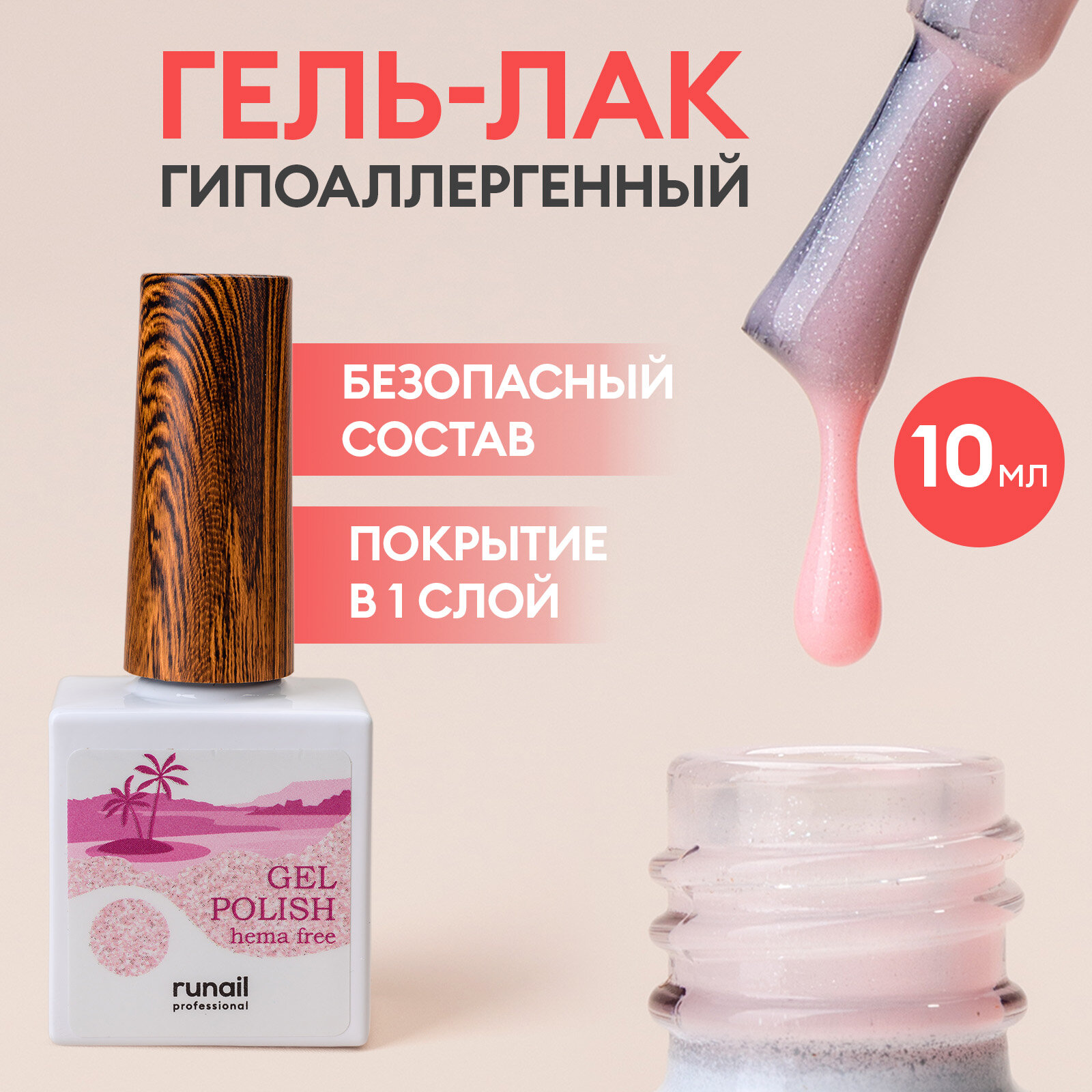 Гель-лак/гель лак для ногтей/ гипоаллергенный гель лак/Gel polish HEMA FREE №8594,10 мл