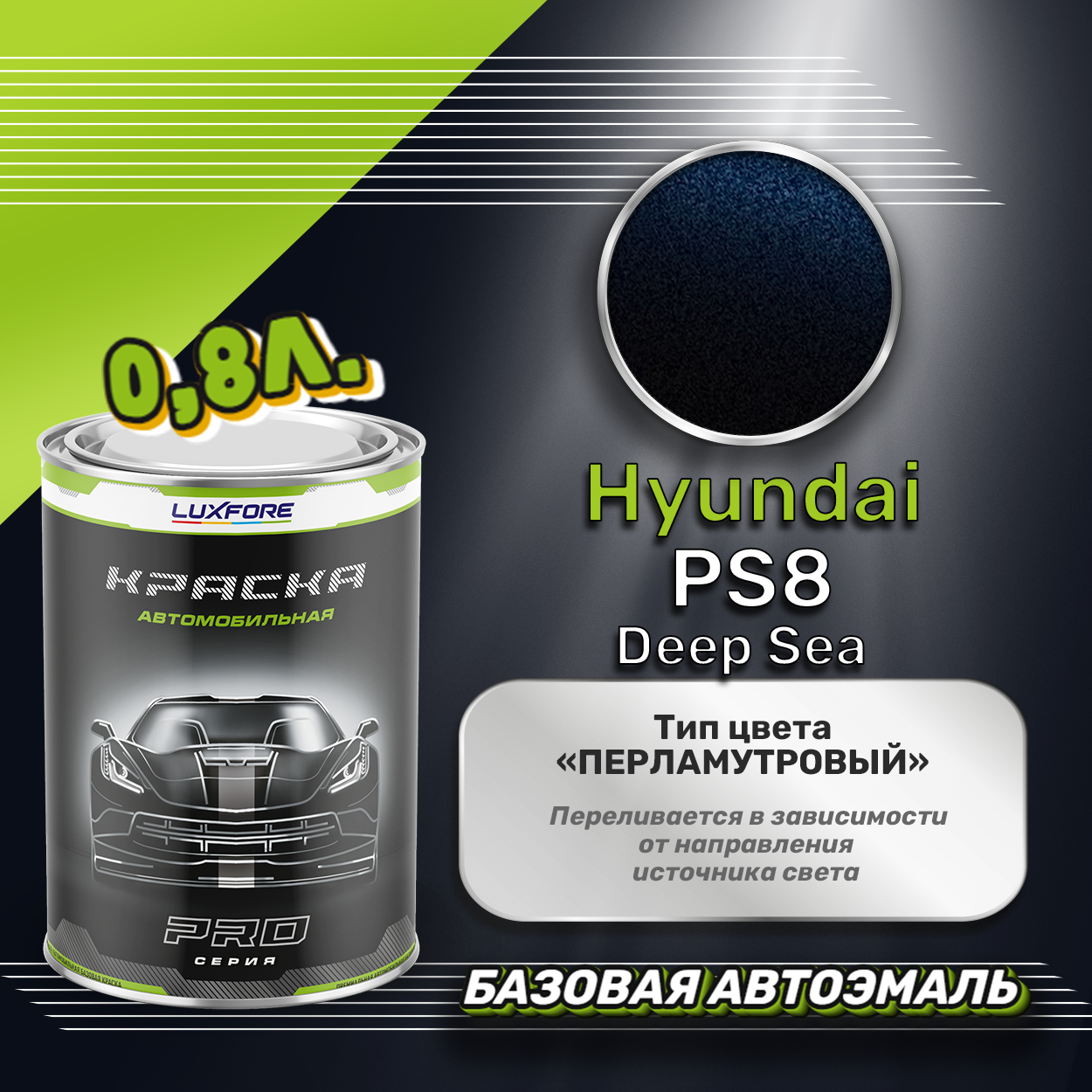 Luxfore краска базовая эмаль Hyundai PS8 Deep Sea 800 мл