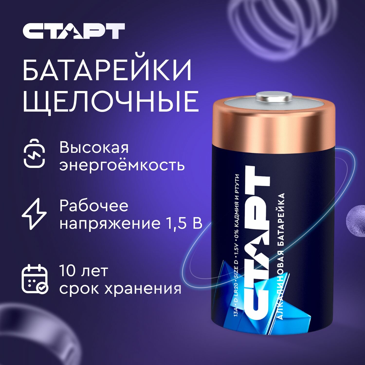 Батарейки D (LR20) старт, 20 штук, 1,5 В, алкалиновые — фото 1