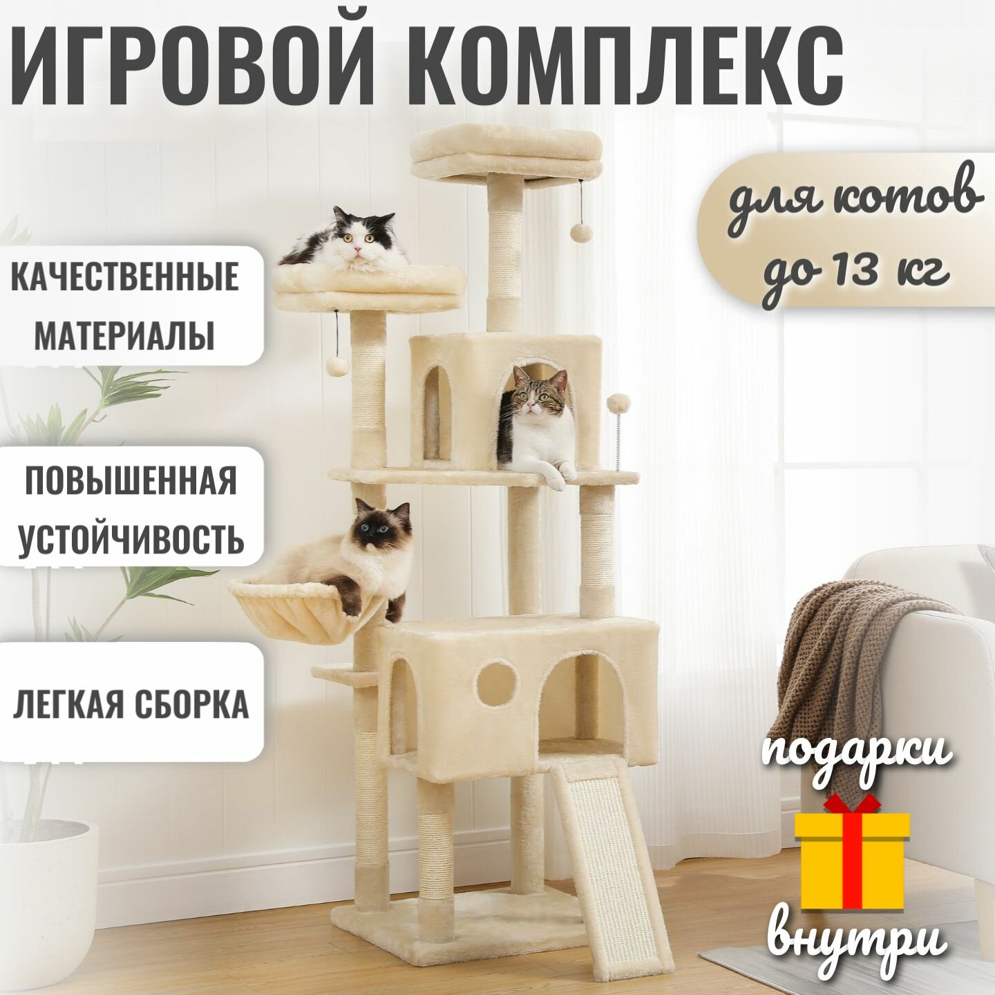Игровой комплекс для кошек высокий с когтеточкой 162см 5 уровней