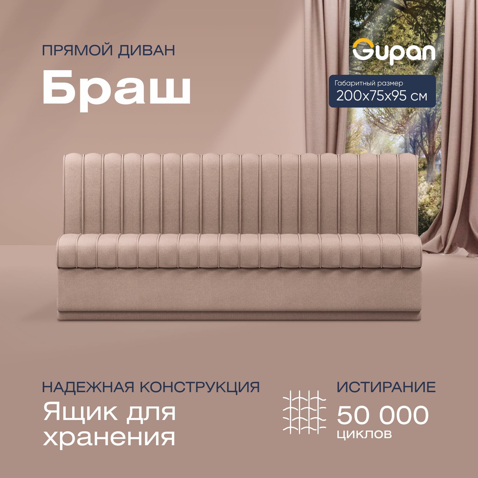 Диван Gupan Браш Велюр Amigo Cocoa, диван кухонный, беспружинный, диван прямой, с ящиком для белья, в гостиную, лофт