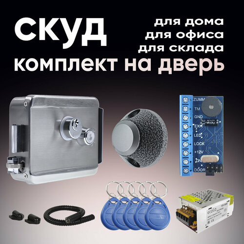 Комплект СКУД для калитки Накладной электромеханический замок на калитку дверь 7750₽