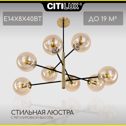 Citilux Лорен CL146283 Люстра на штанге Бронза