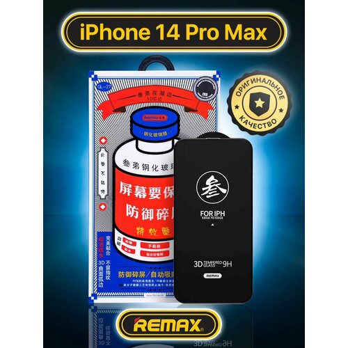Защитное стекло Remax, для iPhone 14 Pro Max, 3D, 9Н черный