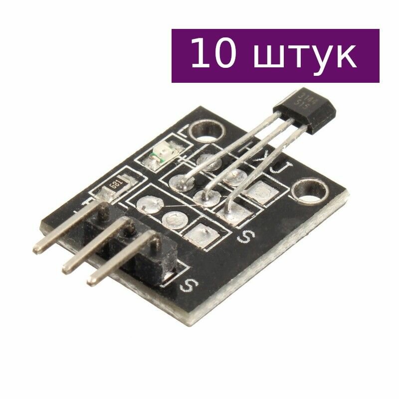 Модуль цифрового датчика Холла KY-003, 10 шт.