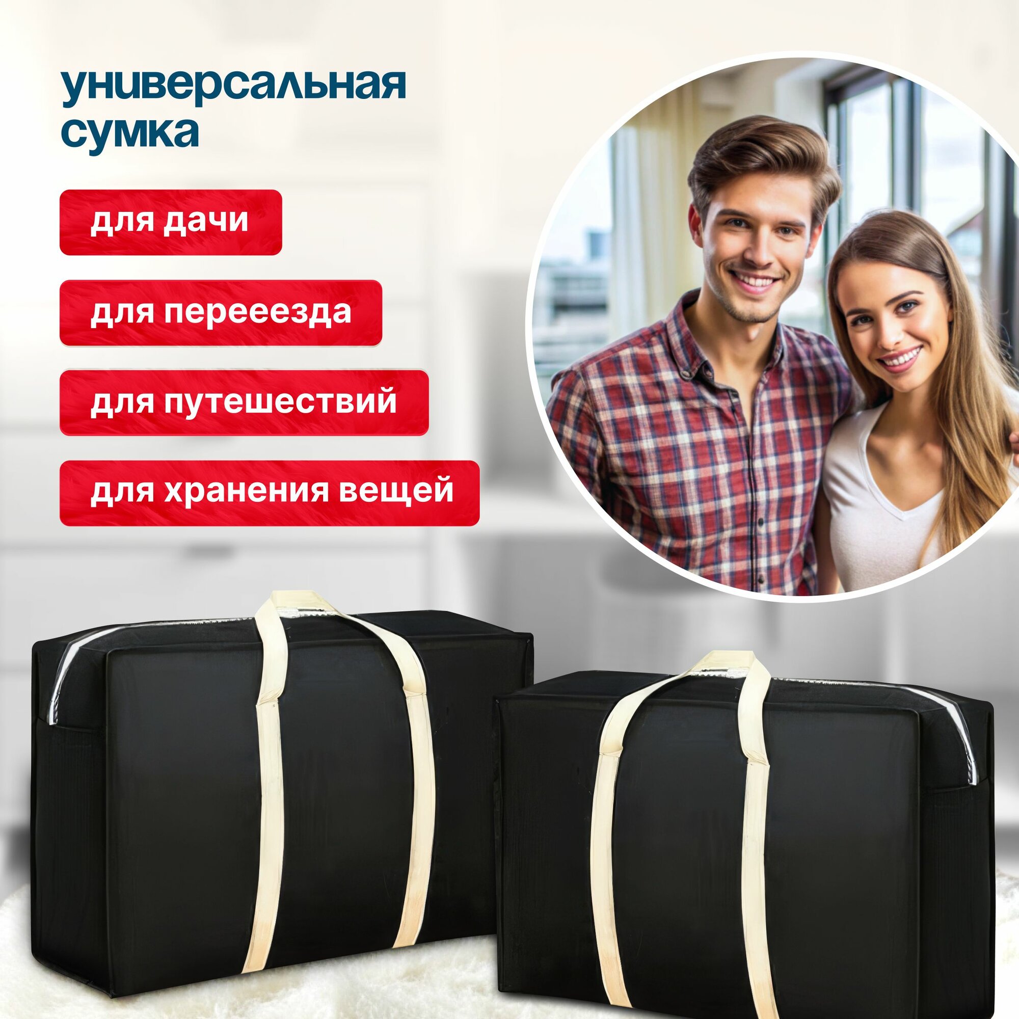 Хозяйственные сумки для переезда набор 3 штуки — фото 1