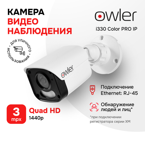IP камера видеонаблюдения Owler i330 Color Pro 3 МпУличнаяЦифровое шумоподавление 1699₽