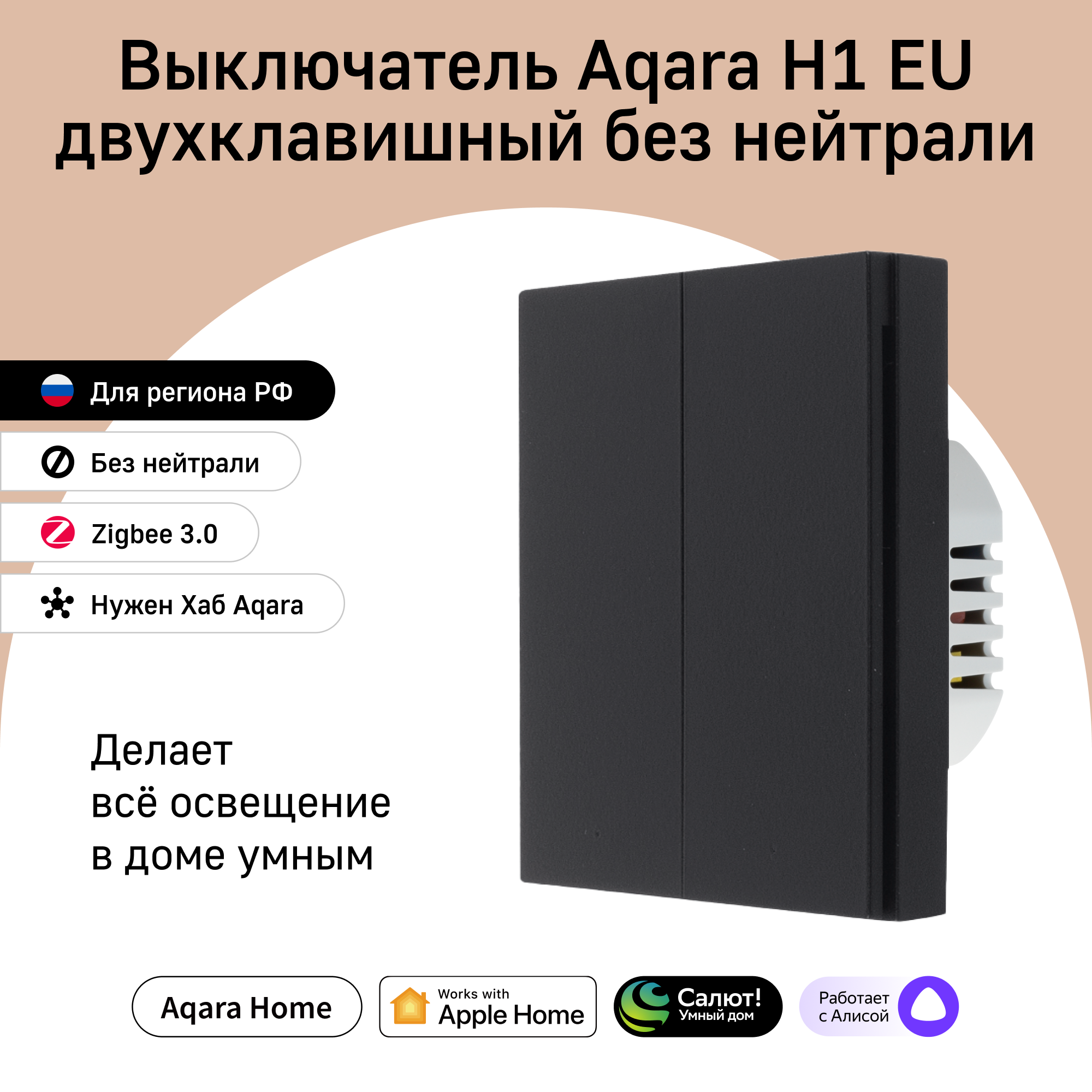 Умный выключатель двухклавишный без нейтрали Aqara H1 WS-EUK02bl, умный дом, черный