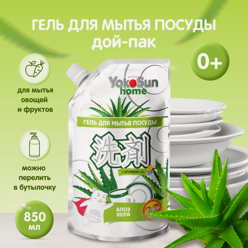 Изображение товара Гель для мытья посуды YokoSun "Алоэ вера" 850 мл, гипоаллергенное, для мытья фруктов, овощей и детской посуды