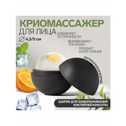 Криомассажёр ледяная сфера 383₽