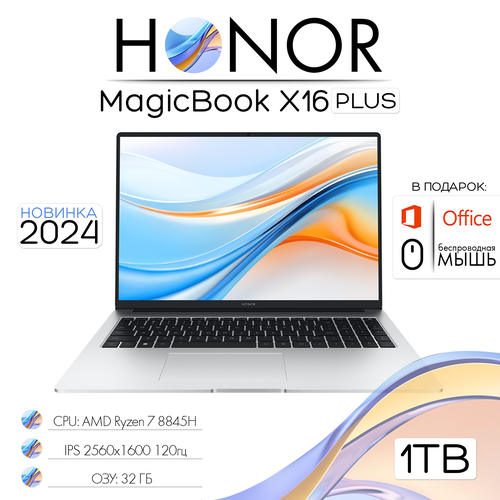 Honor MagicBook X16 Plus 2024 Ноутбук 16 25K AMD Ryzen 7 8845H RAM 32 ГБ SSD 1000 ГБ AMD Radeon 780M Windows 11 Pro серебристый Русская раскладка 101000₽