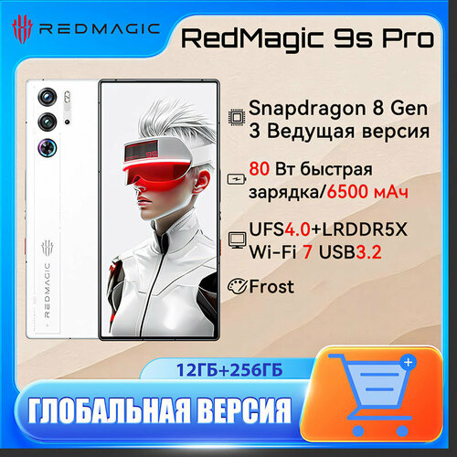 Смартфон RedMagic 9S Pro 12256 ГБ Global frost 57000₽