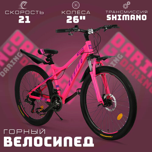 Велосипед скоростной 26 Daring розовый 21 скорость Shimano алюминиевая рама тормоза дисковые механические 27503₽