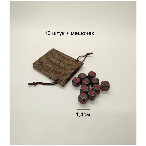 Кости кубики игральные 10 штук в мешочке 1.4см