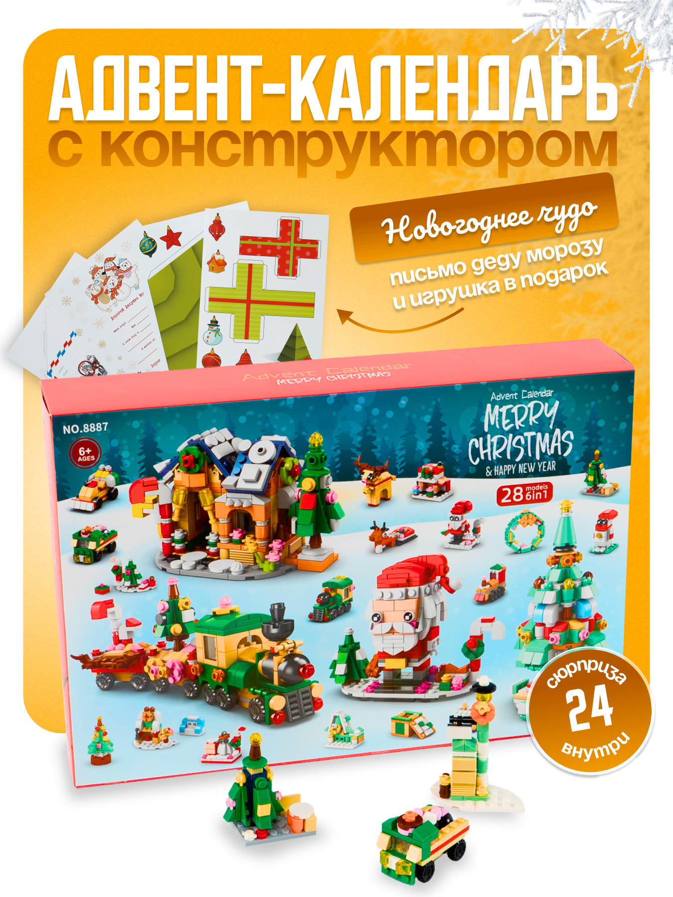 Адвент-календарь для детей...