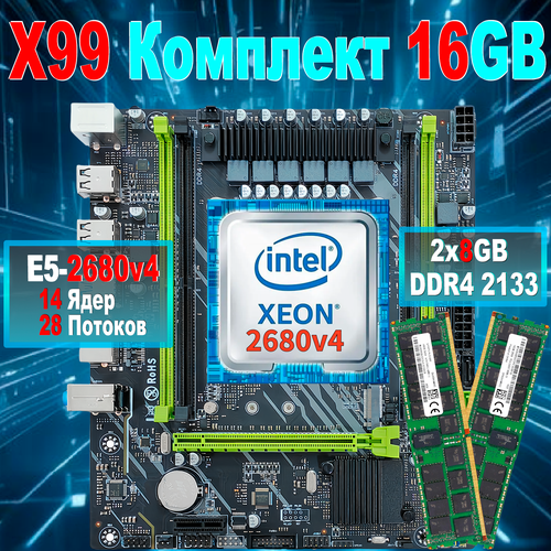 X99+XEON E5 2680v4 Материнская плата комплект+DDR4 2x8GB 2133 ECC