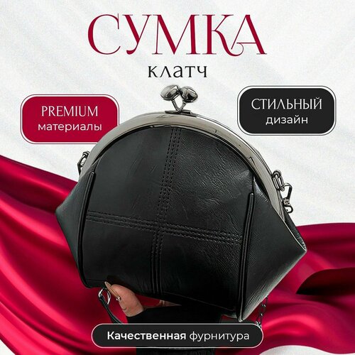 Сумка клатч COMFIAMO, фактура гладкая, черный