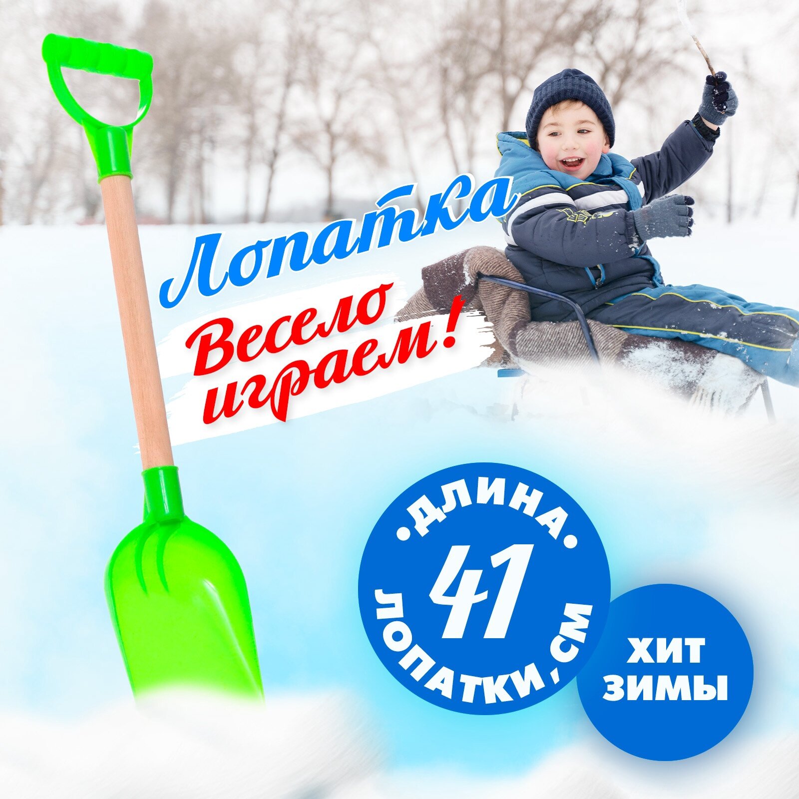 Лопатка "Снежная сказка" с деревянной ручкой 45см микс