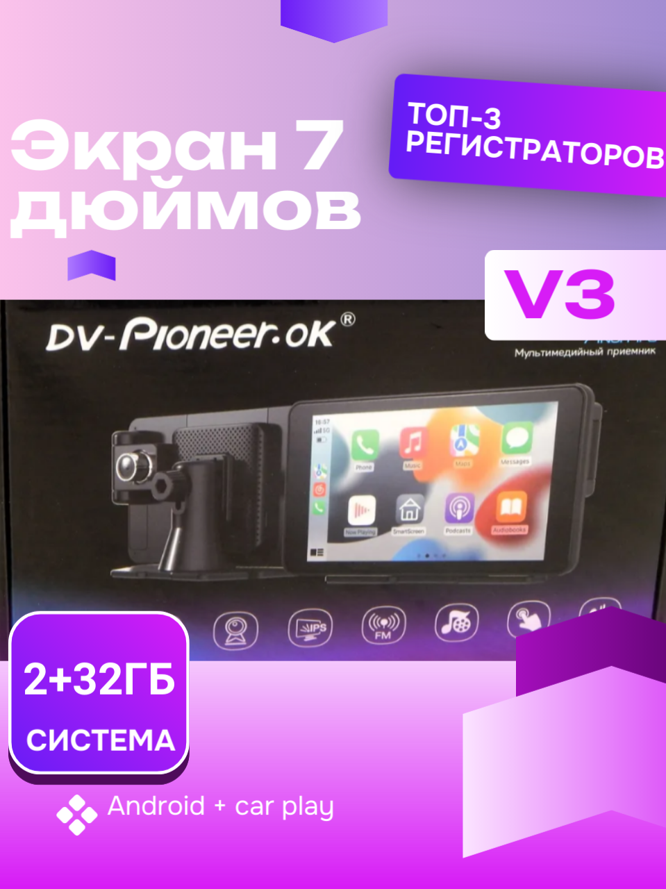 Видеорегистратор для автомобиля, 7", CarPlay, камера заднего вида