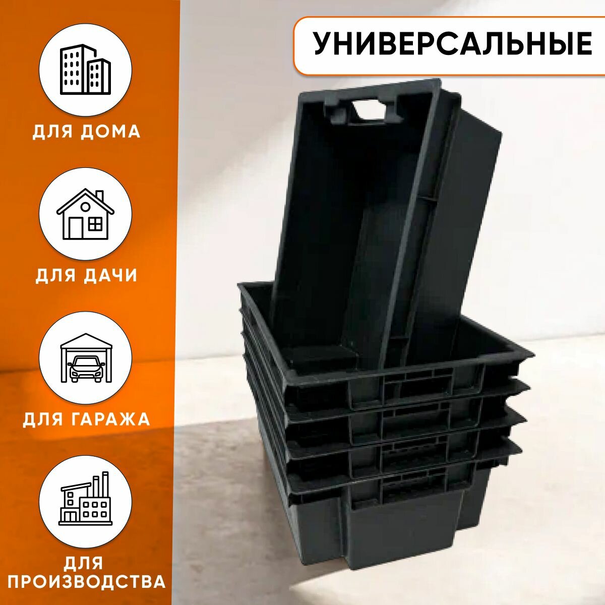 Ящик сплошной пластмассовый, набор 4 штуки для хранения 60х40х20 овощной — фото 1