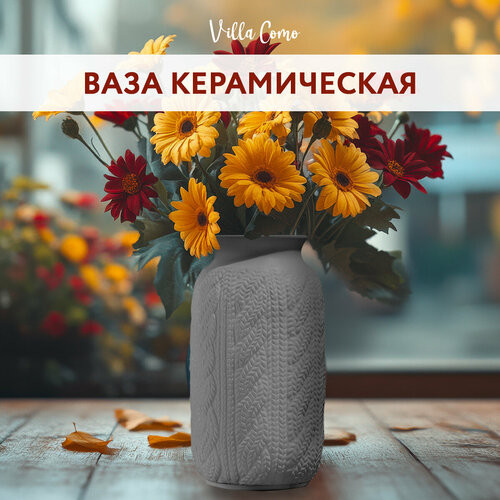 Ваза для цветов и сухоцветов керамическая высота 20 см Villa Como