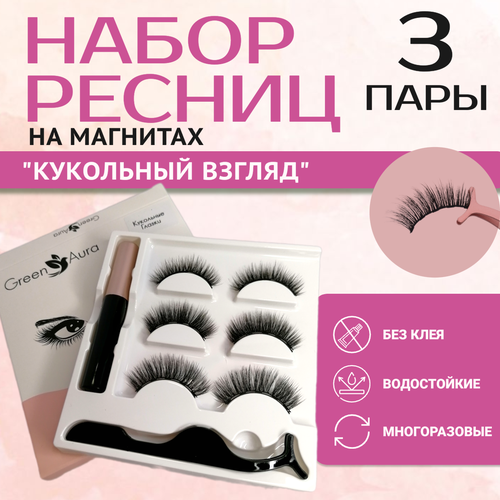 Магнитные ресницы 3 пары Кукольный взгляд 370₽