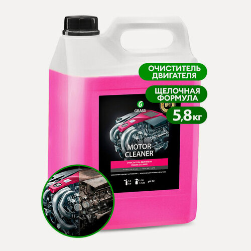 Изображение товара Очиститель двигателя Grass "Motor Cleaner", 5.8 кг