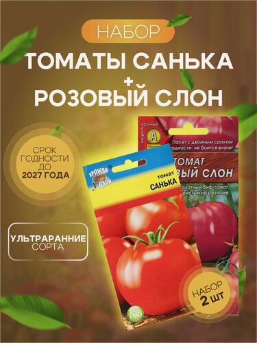 Изображение товара Семена томатов Аэлита, Санька + Розовый Слон