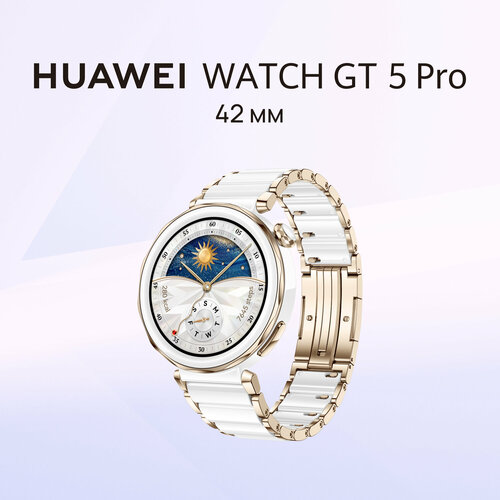 Смарт часы HUAWEI WATCH GT 5 Pro 42 мм сапфировое стекло, Керамический ...