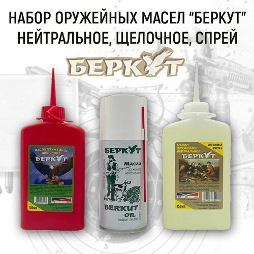 Масло оружейное 