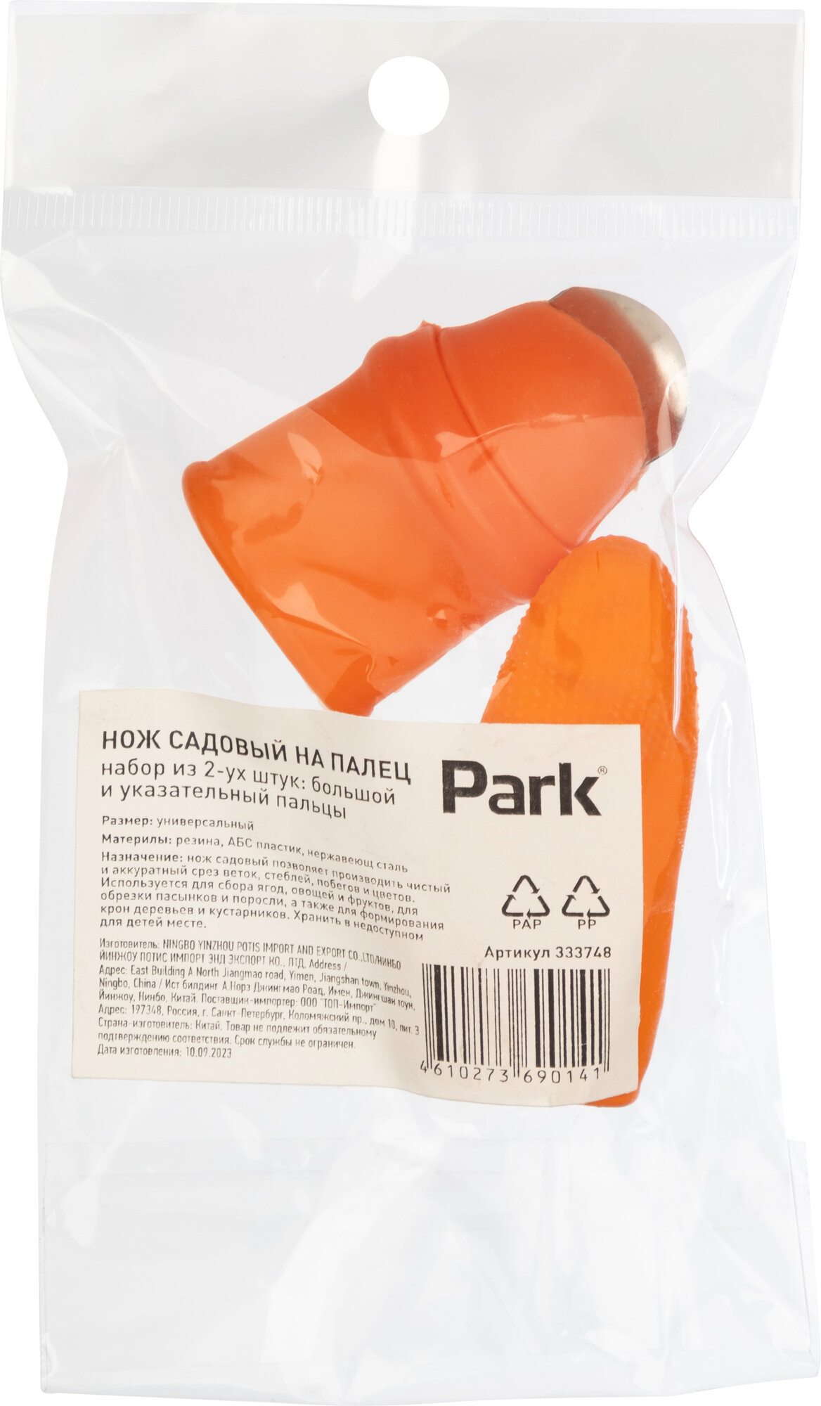 Изображение Нож садовый на пальцы Park 333748 (набор из двух напальчников)