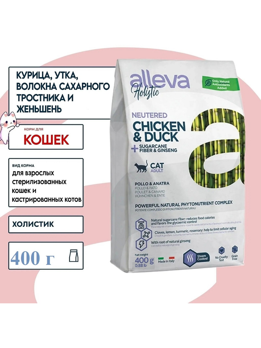 ALLEVA HOLISTIC Корм для кастрированных котов и стерилизованных кошек с курицей и уткой 0,4 кг — фото 1