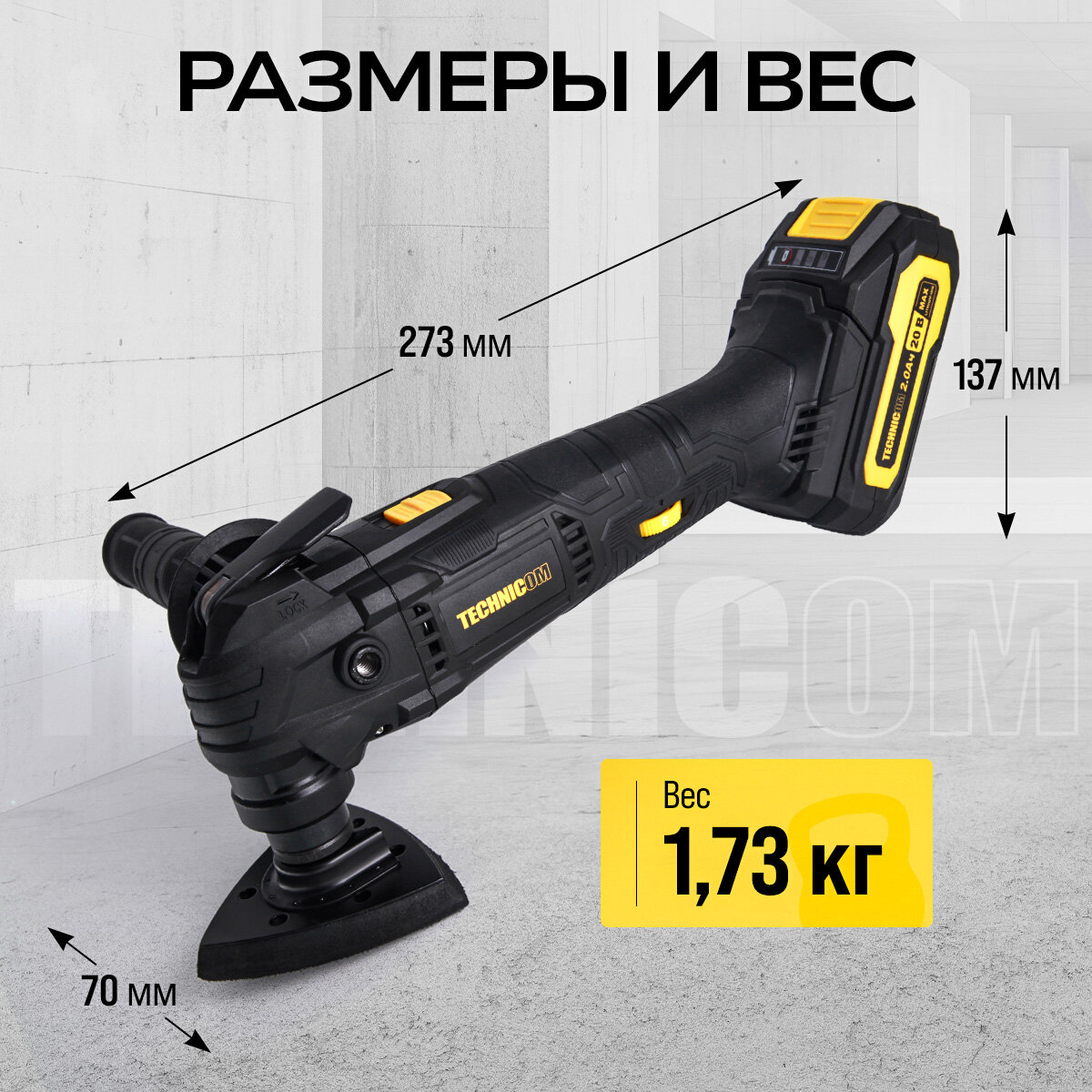Изображение Реноватор аккумуляторный TECHNICOM TC-CM620, 20В, 2Ач, 5000-20000 кол/мин, 6 скоростей, 3° угол колебания